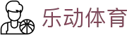 乐动体育（中文）官方平台 - 多端赛事同步观看